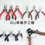 [Manual diy Pliers Collection] Taiwan GT Pliers High Color Value Brown Pliers Beaded Beaded Bracelet Material